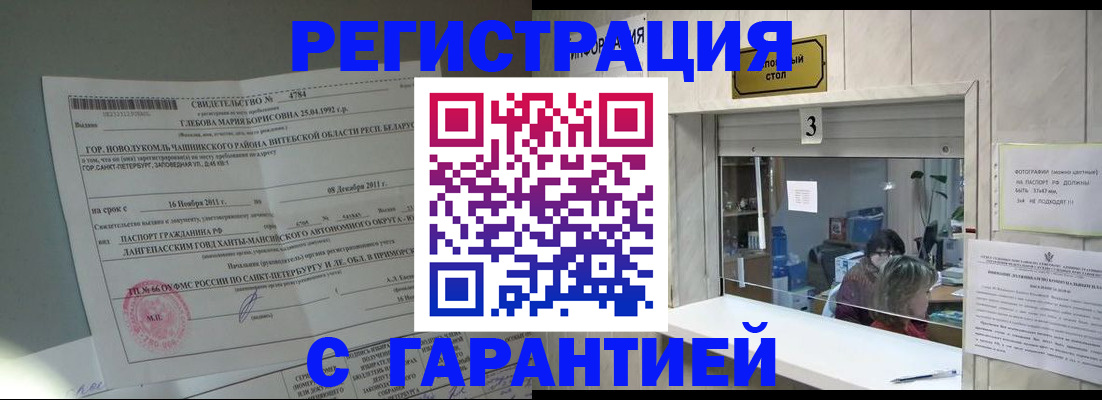 прописка в Карабулаке