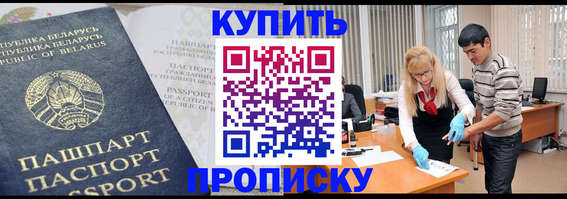 прописка для работы в Карабулаке