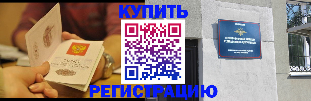 временная регистрация купить в Карабулаке